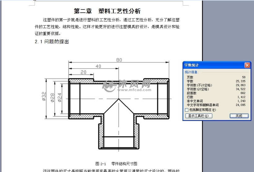 电源线模具线沟