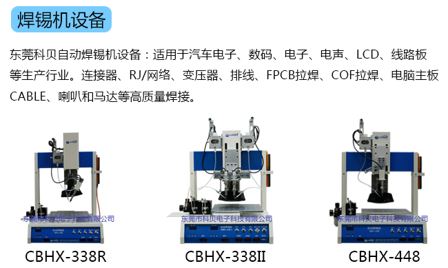 焊锡机是什么